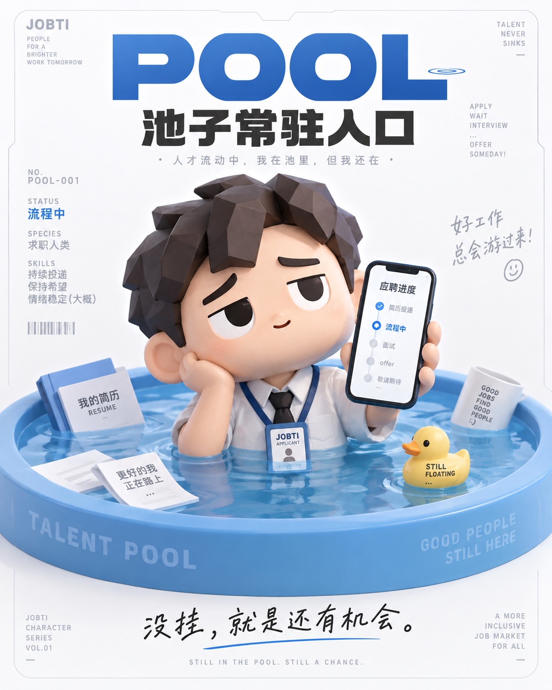 POOL 池子常驻人口 人物图
